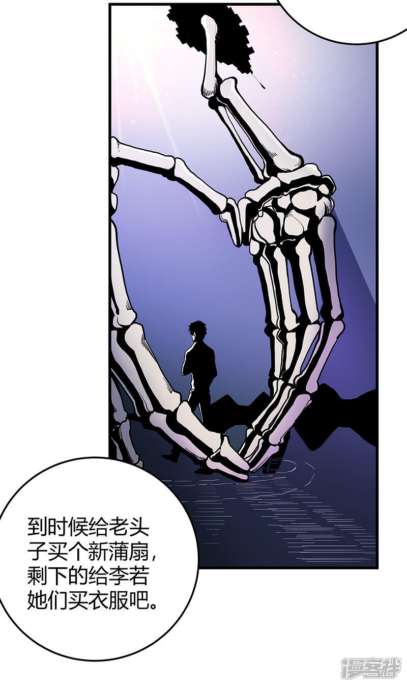 《桃运高手》第2季第62话 拯救楚震 第5页