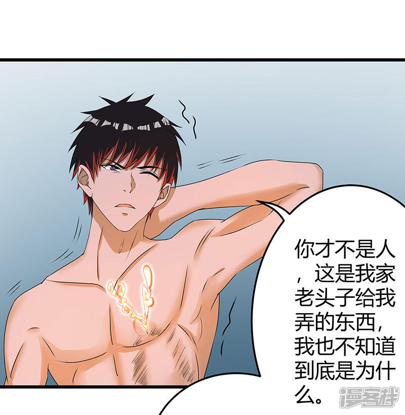 《桃运高手》第2季第61话 讨厌被诬陷 第11页