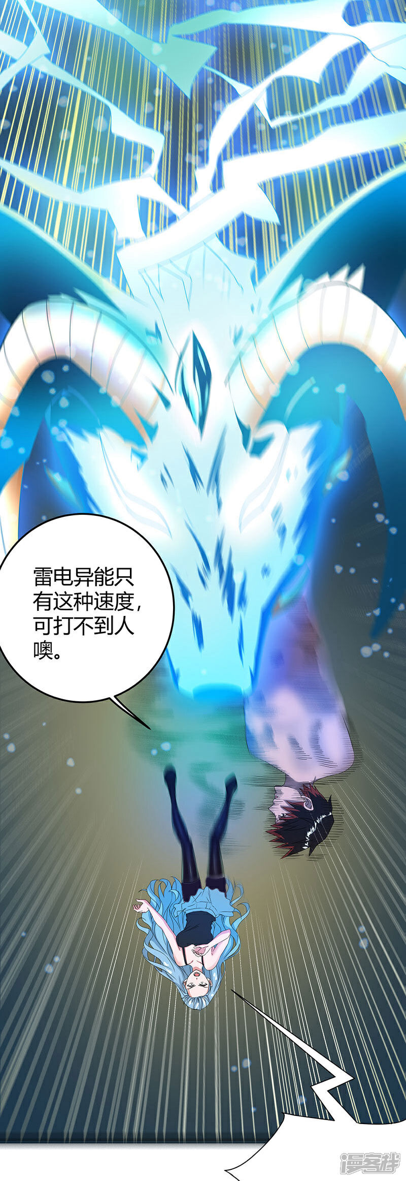 《桃运高手》第2季第61话 讨厌被诬陷 第15页