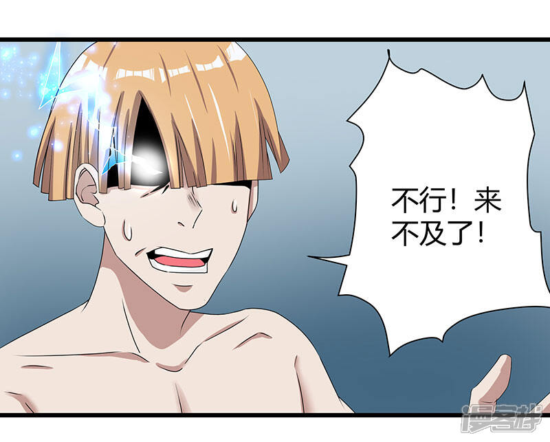 《桃运高手》第2季第61话 讨厌被诬陷 第17页
