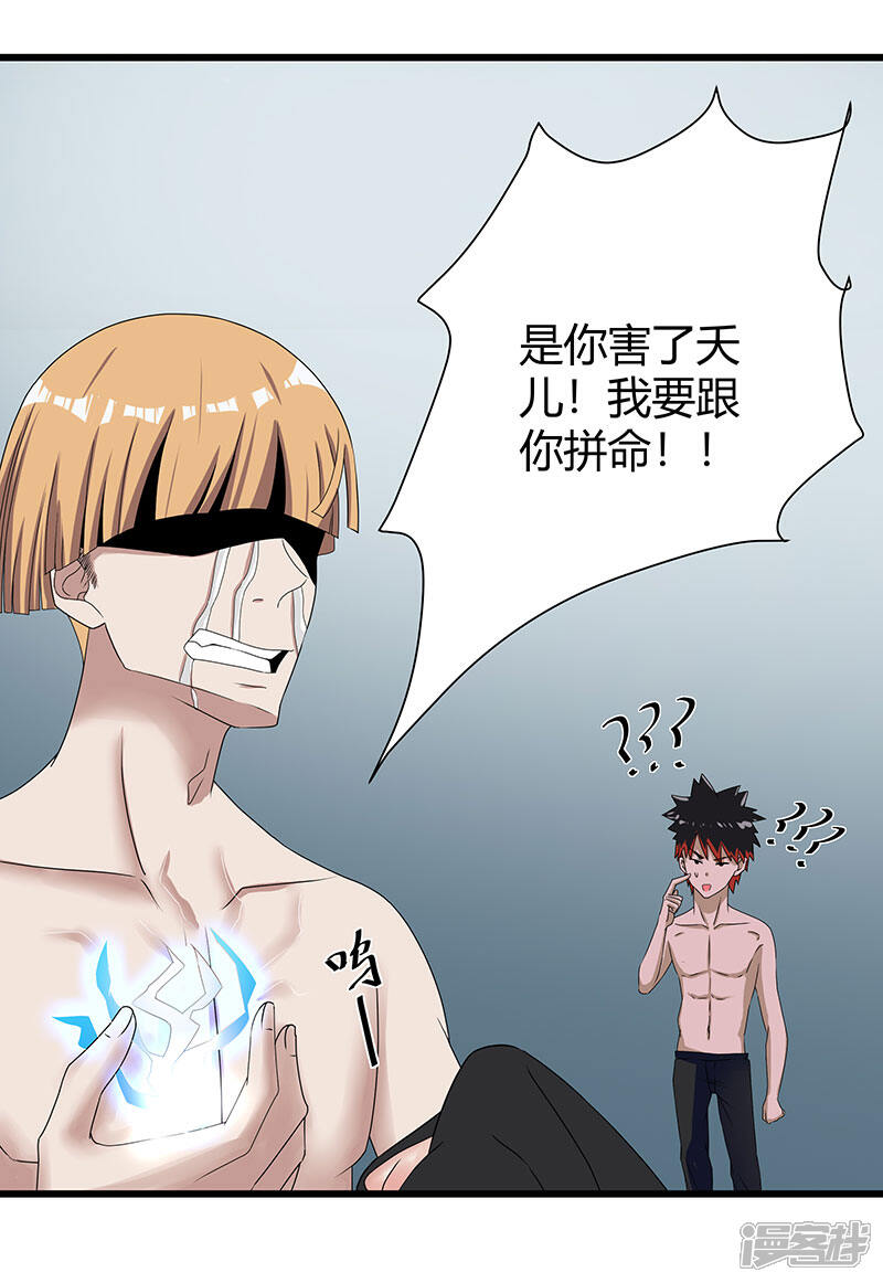 《桃运高手》第2季第61话 讨厌被诬陷 第20页