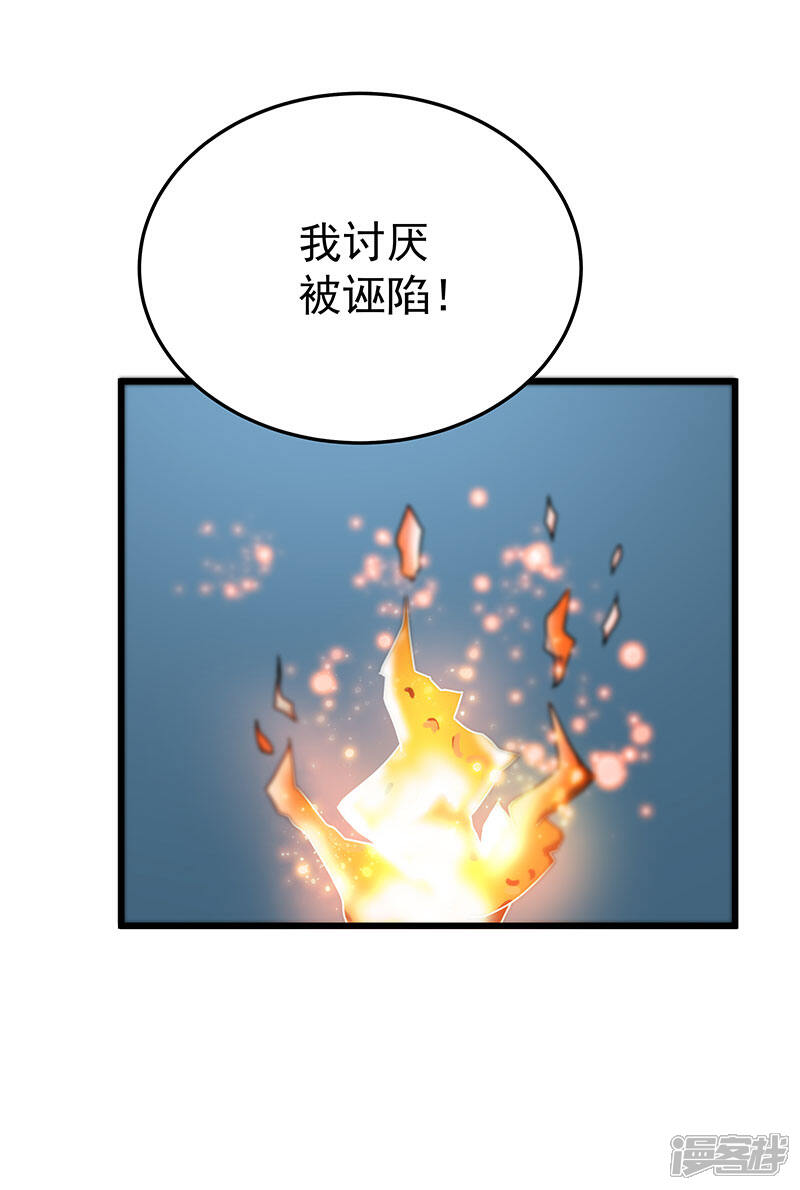 《桃运高手》第2季第61话 讨厌被诬陷 第24页