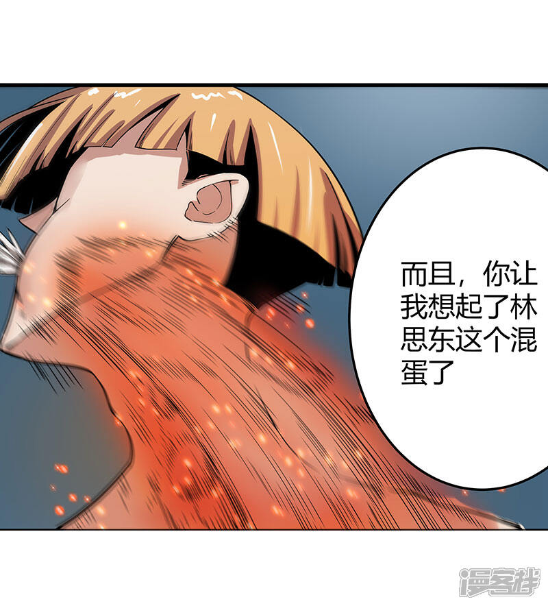 《桃运高手》第2季第61话 讨厌被诬陷 第25页