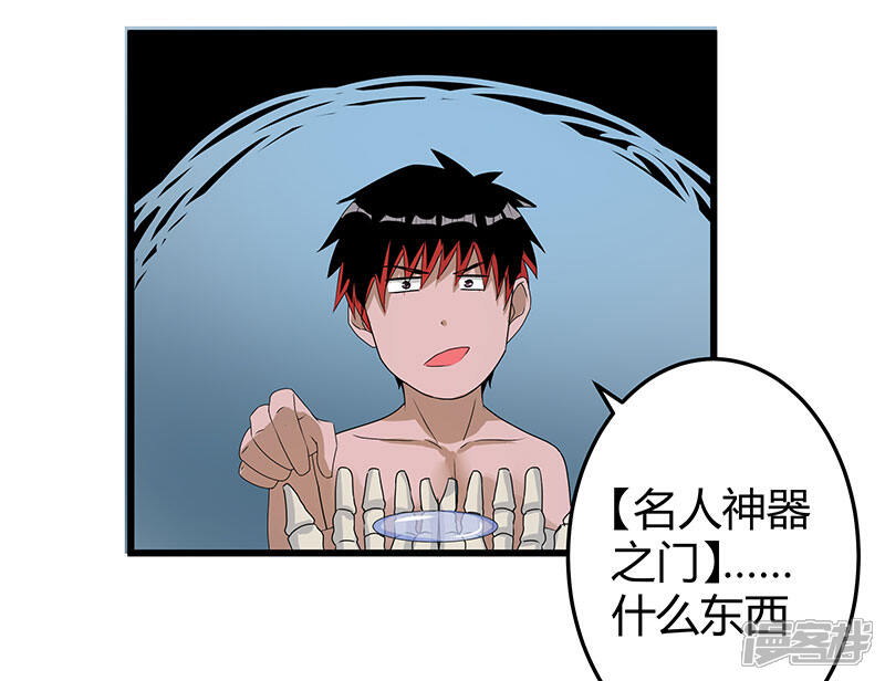 《桃运高手》第2季第61话 讨厌被诬陷 第36页