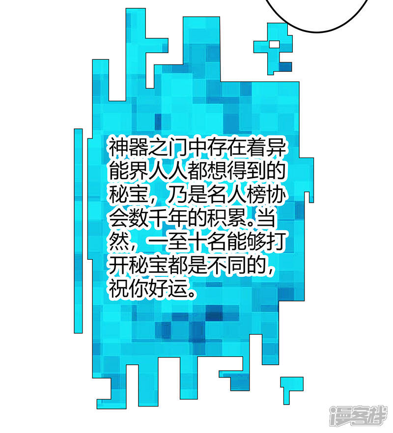 《桃运高手》第2季第61话 讨厌被诬陷 第37页