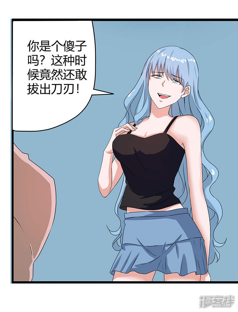 《桃运高手》第2季第61话 讨厌被诬陷 第7页