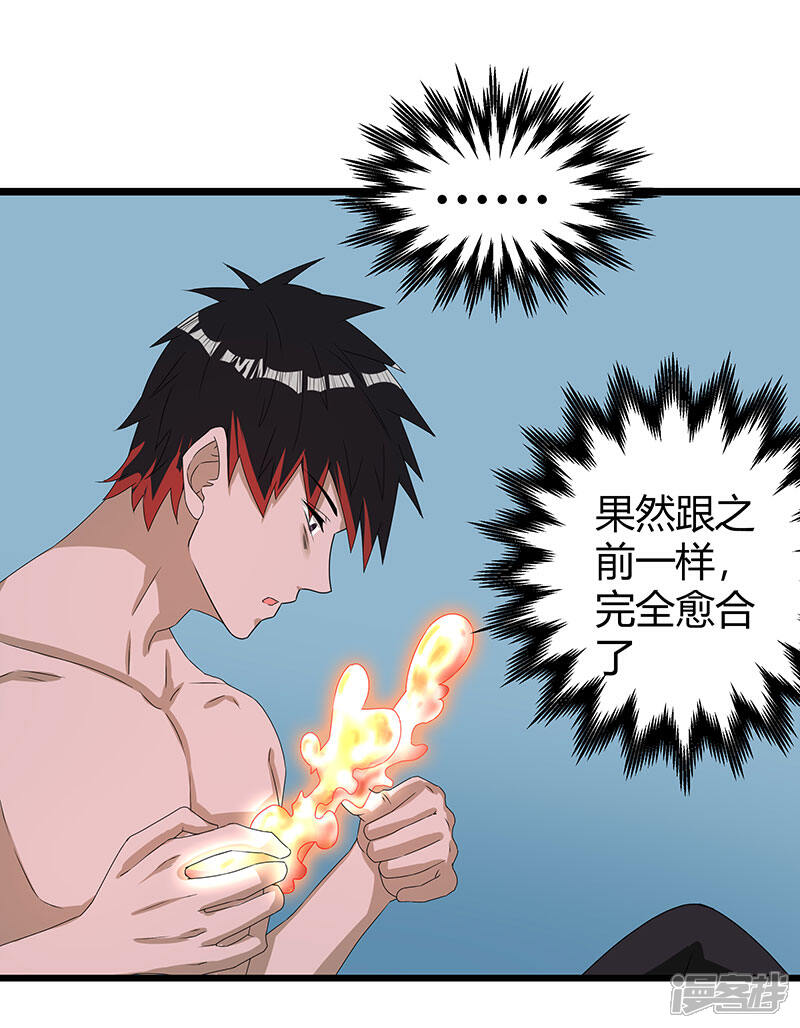 《桃运高手》第2季第61话 讨厌被诬陷 第9页