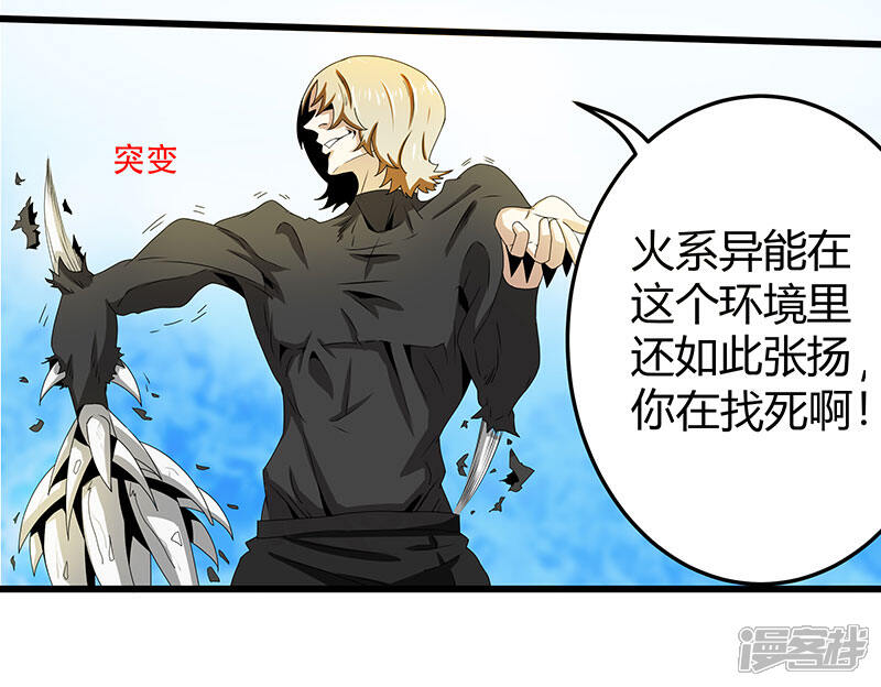 《桃运高手》第2季第64话 一拳解决 第11页