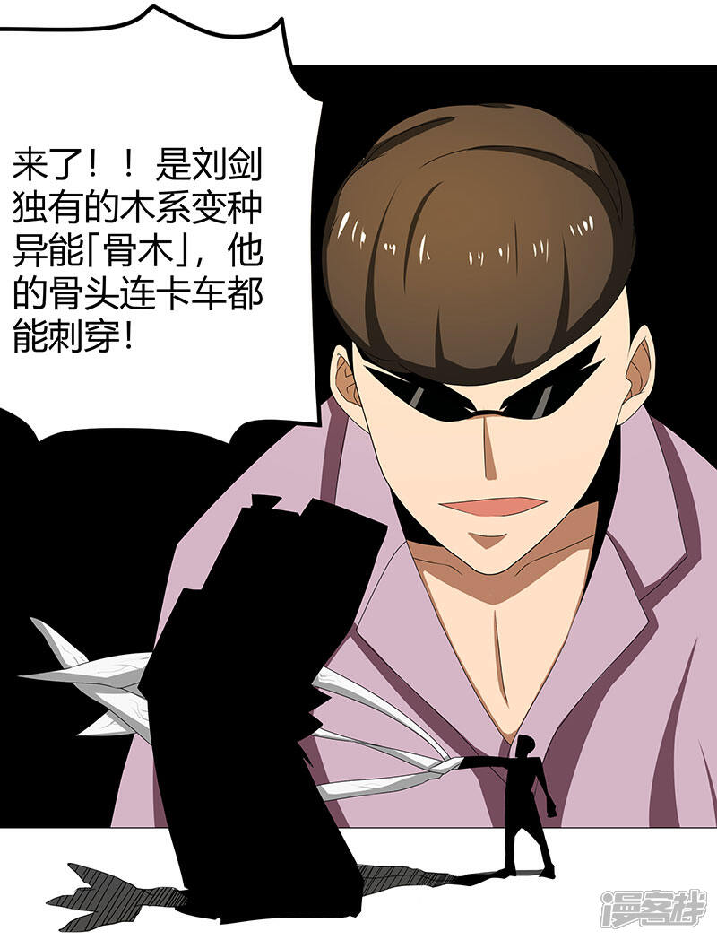 《桃运高手》第2季第64话 一拳解决 第13页