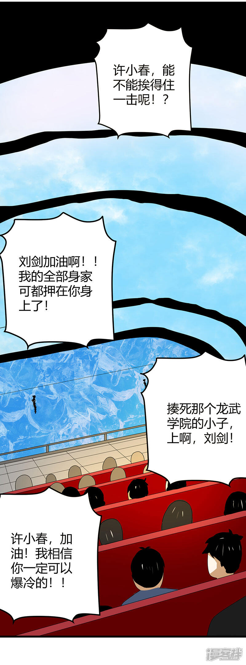 《桃运高手》第2季第64话 一拳解决 第14页