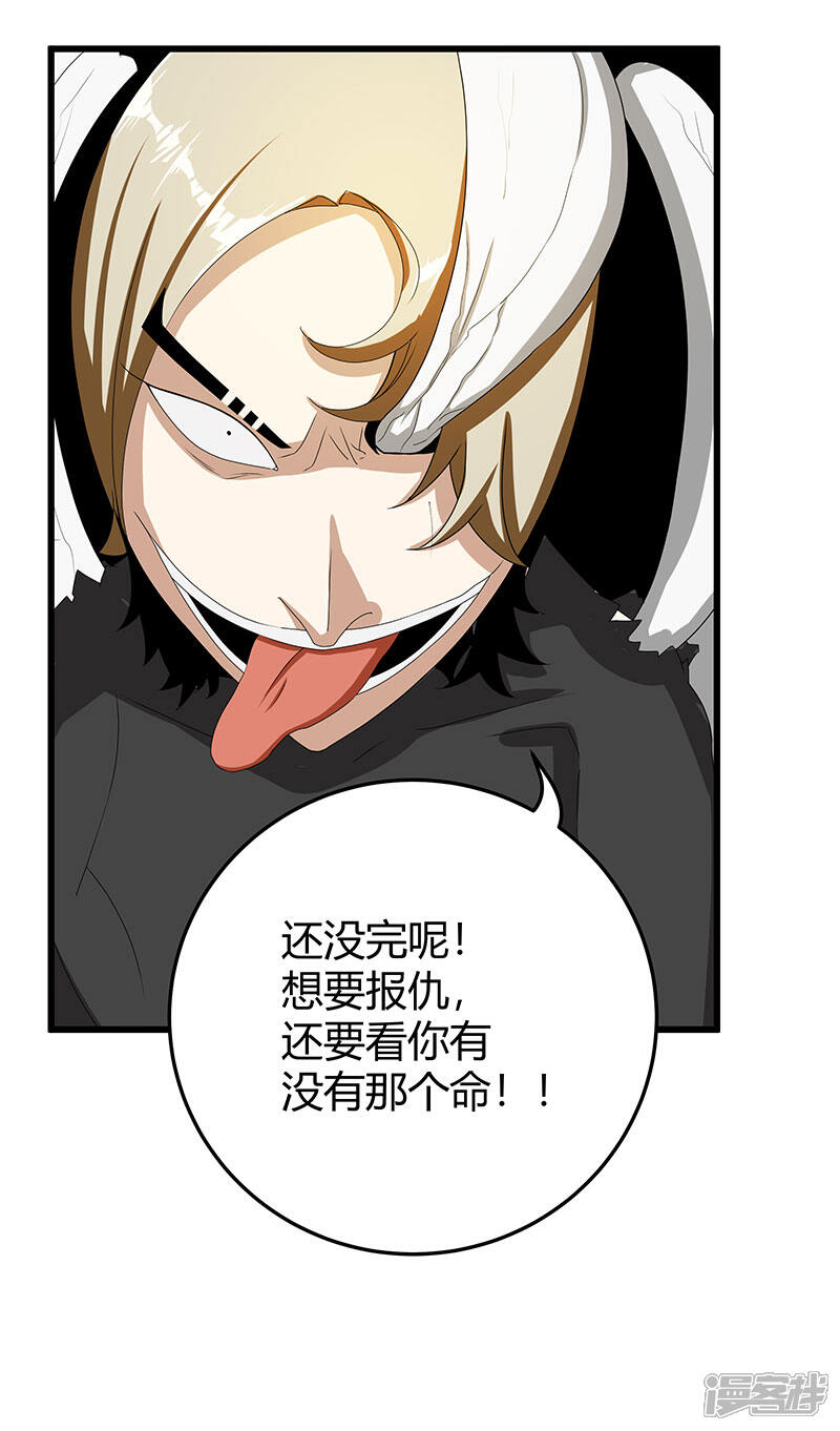《桃运高手》第2季第64话 一拳解决 第16页