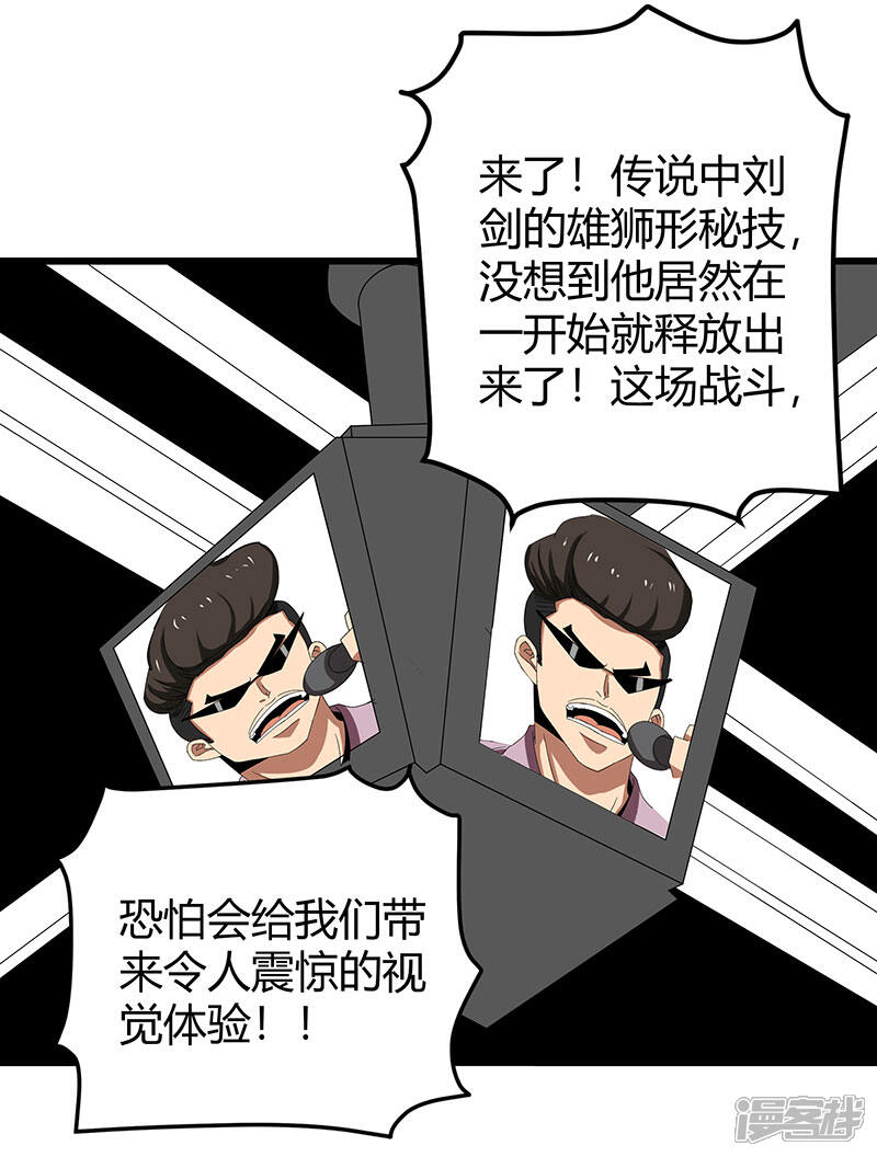 《桃运高手》第2季第64话 一拳解决 第18页