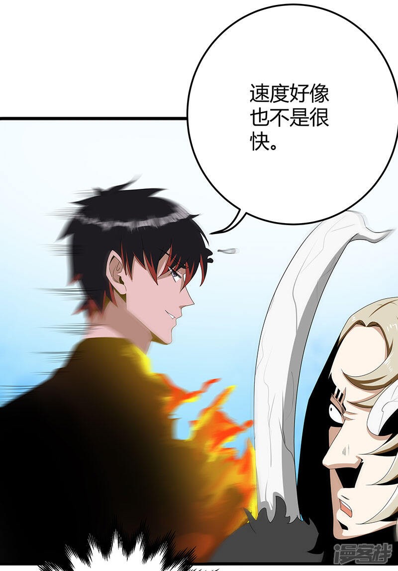 《桃运高手》第2季第64话 一拳解决 第24页