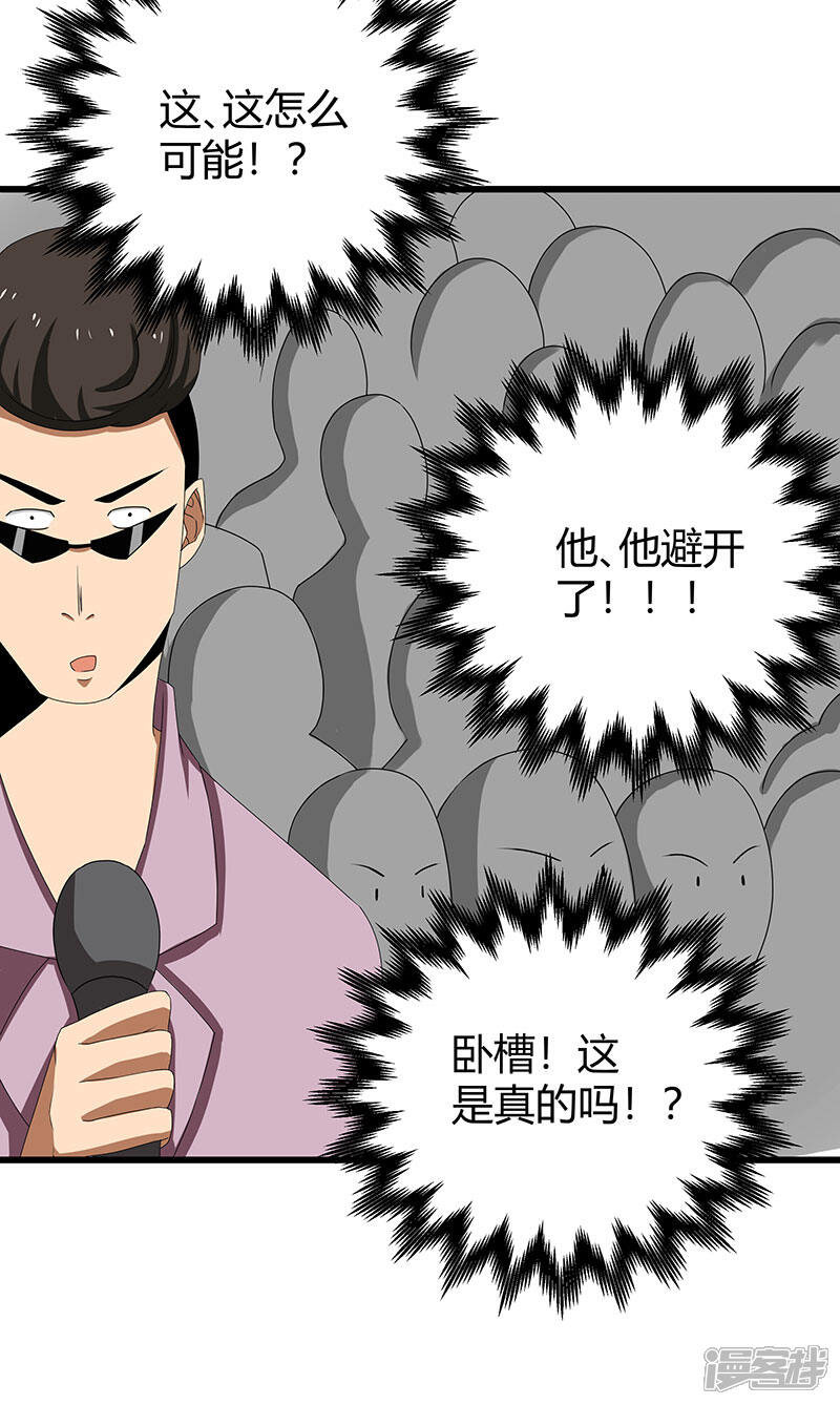 《桃运高手》第2季第64话 一拳解决 第25页