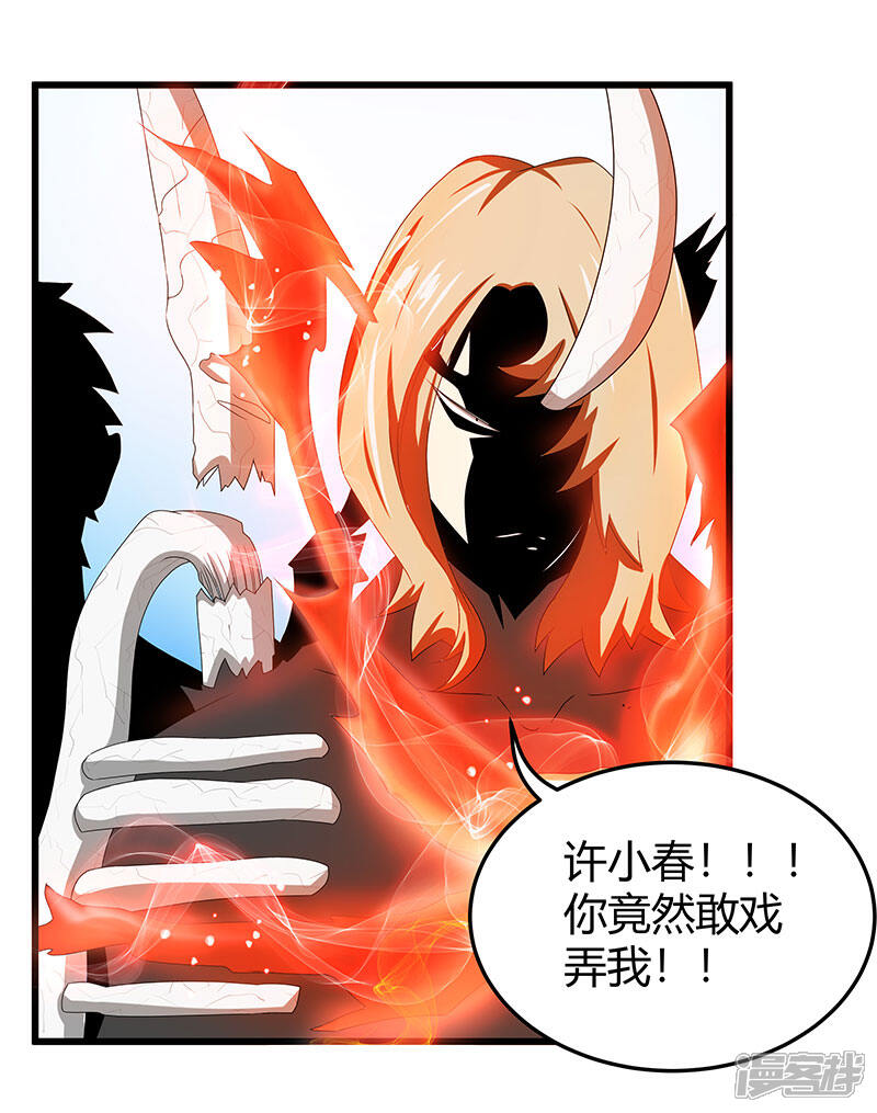 《桃运高手》第2季第64话 一拳解决 第26页
