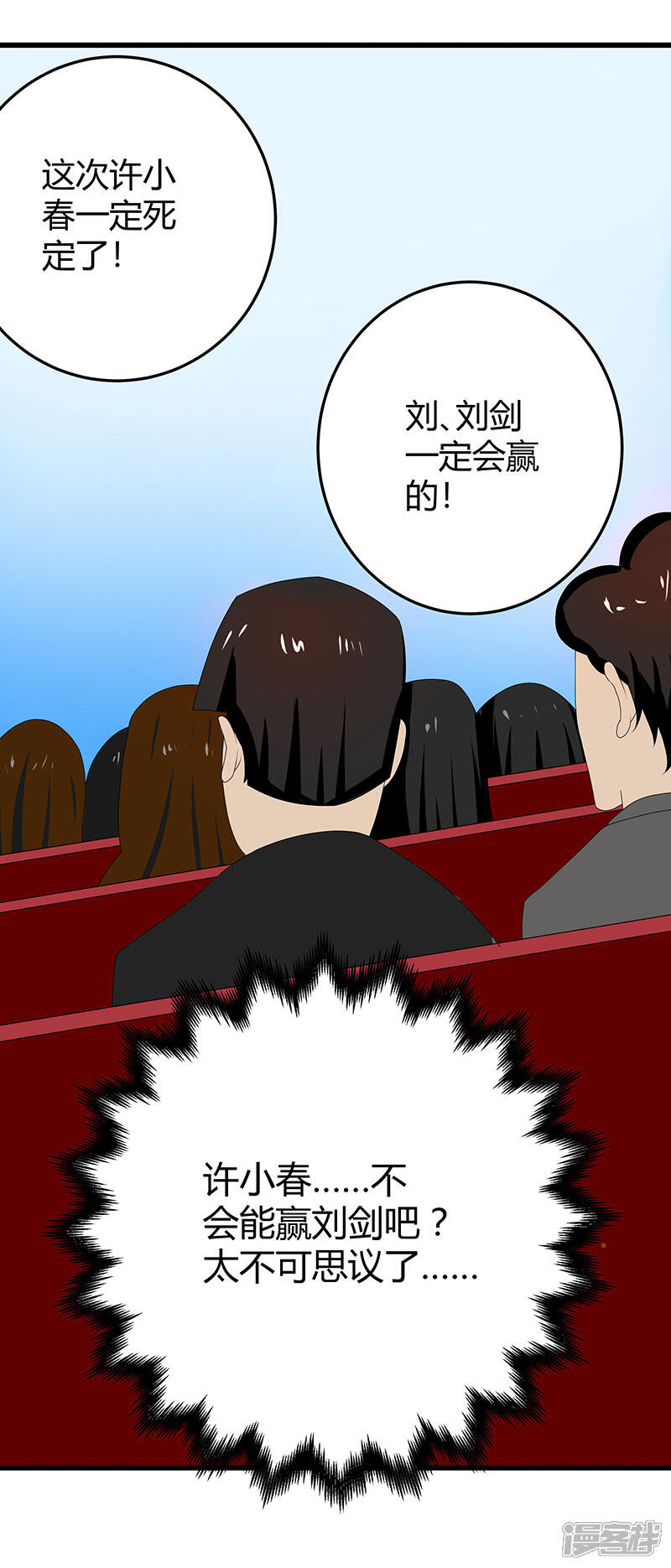 《桃运高手》第2季第64话 一拳解决 第29页