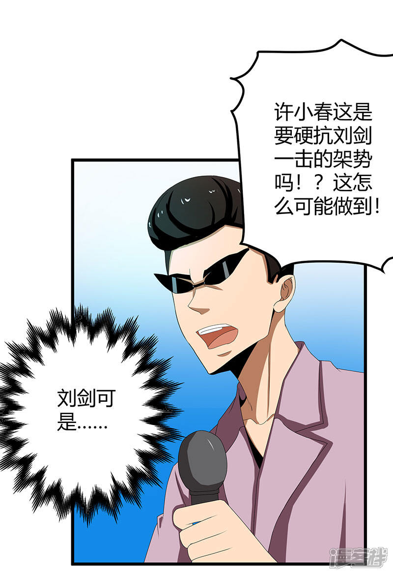 《桃运高手》第2季第64话 一拳解决 第33页