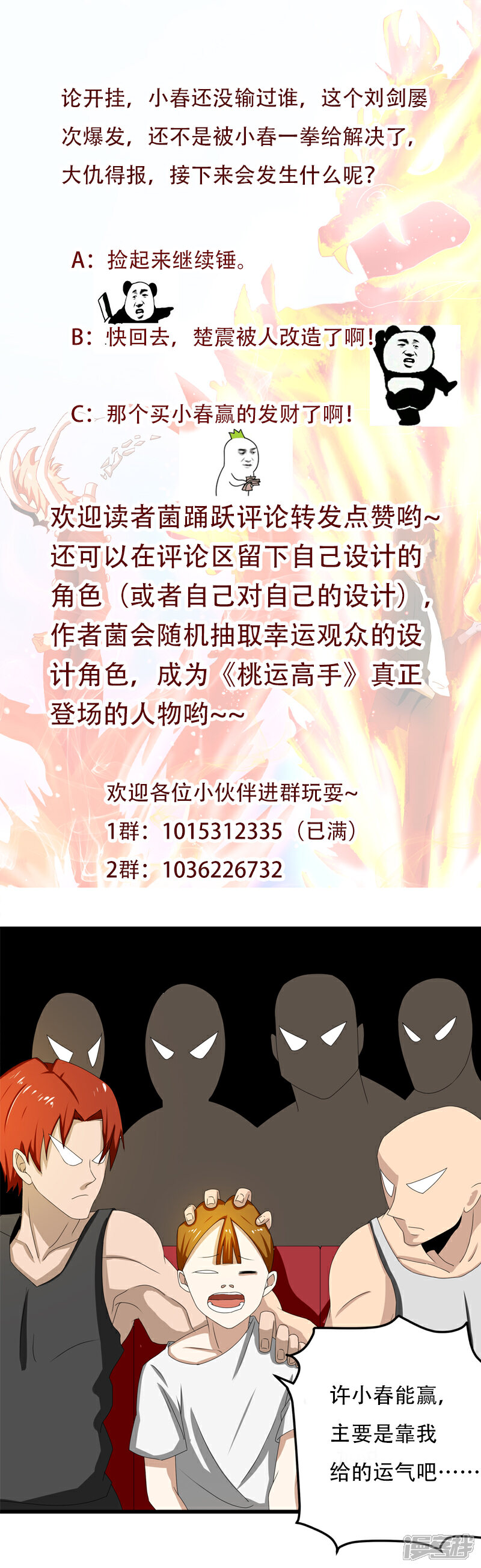 《桃运高手》第2季第64话 一拳解决 第40页