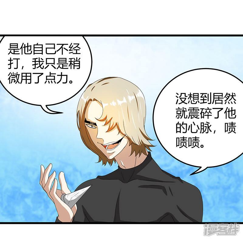 《桃运高手》第2季第64话 一拳解决 第4页