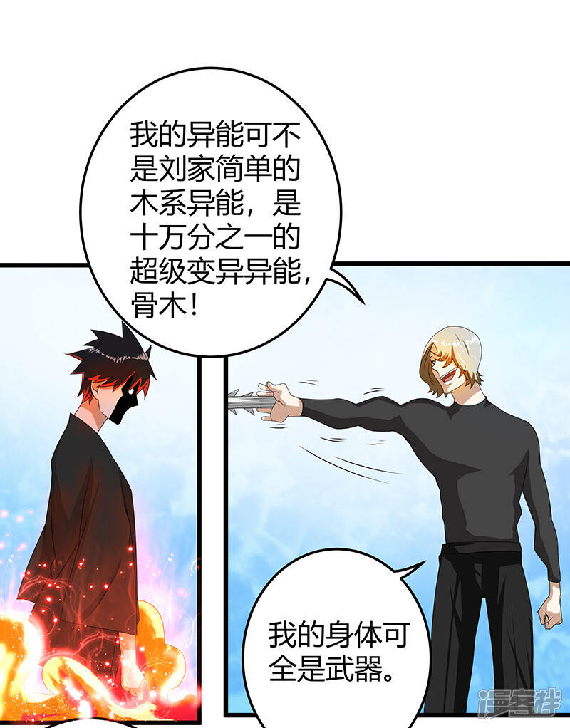 《桃运高手》第2季第64话 一拳解决 第5页
