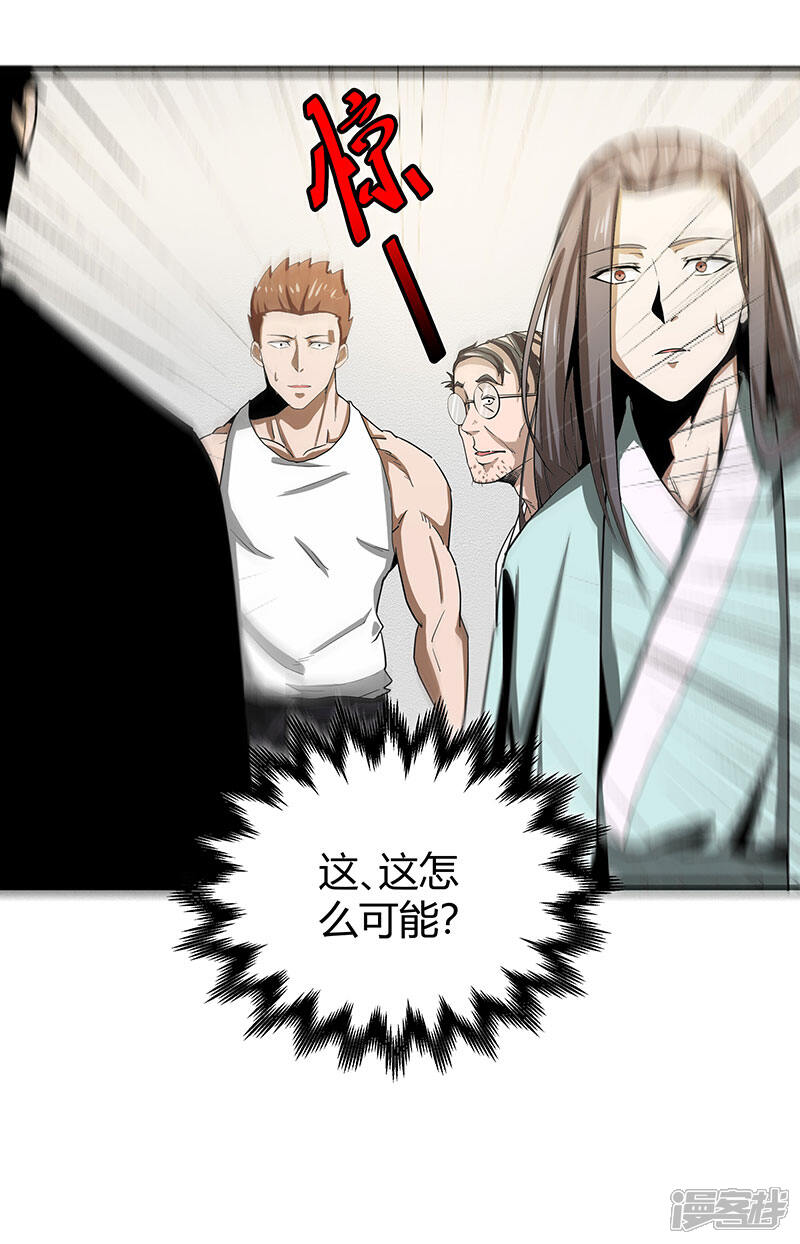 《桃运高手》第2季第63话 小春VS刘剑 第12页
