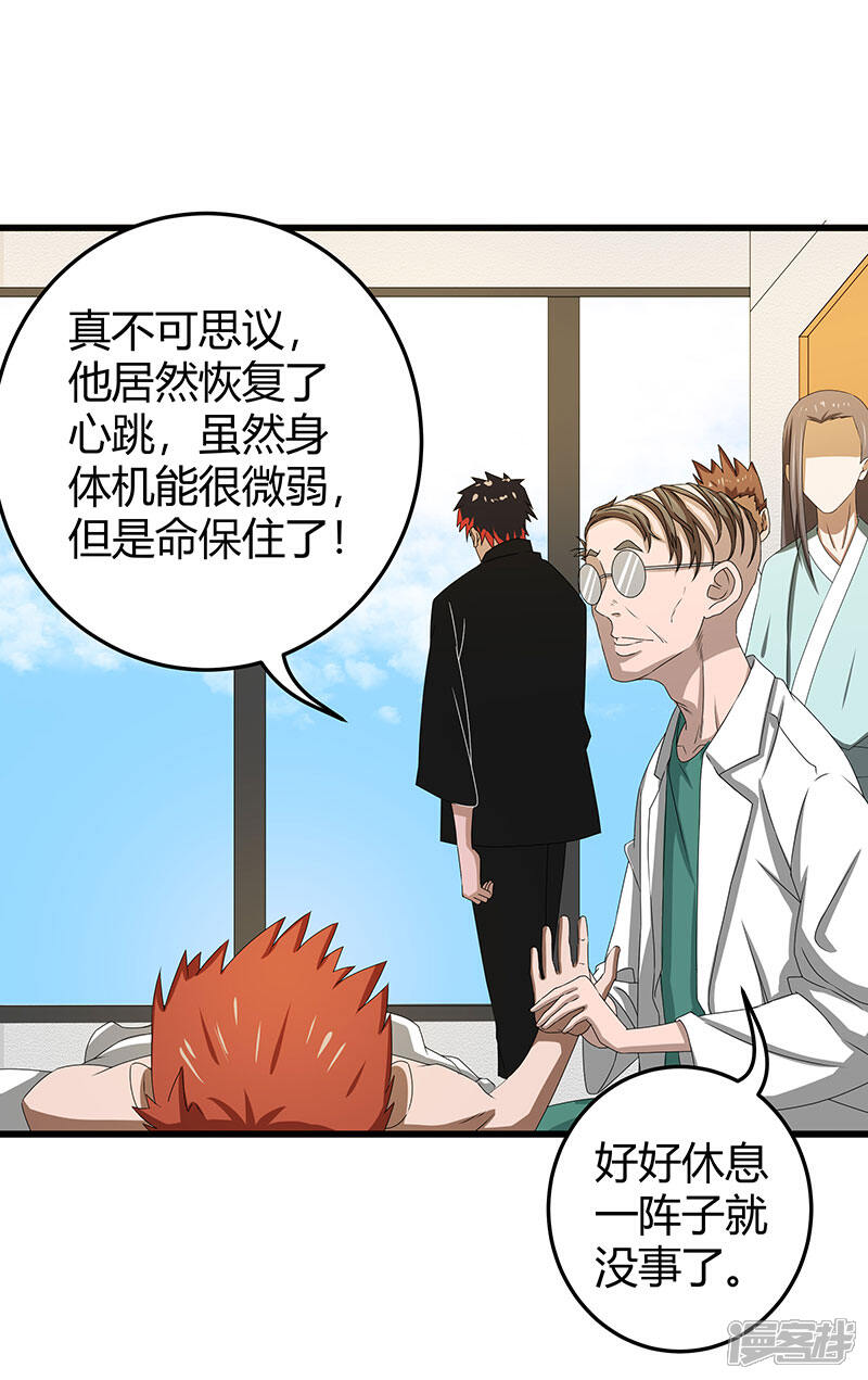 《桃运高手》第2季第63话 小春VS刘剑 第13页