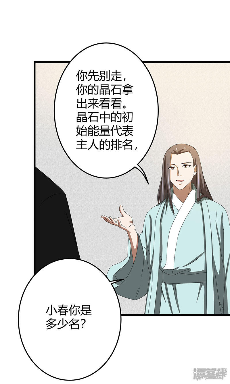 《桃运高手》第2季第63话 小春VS刘剑 第16页