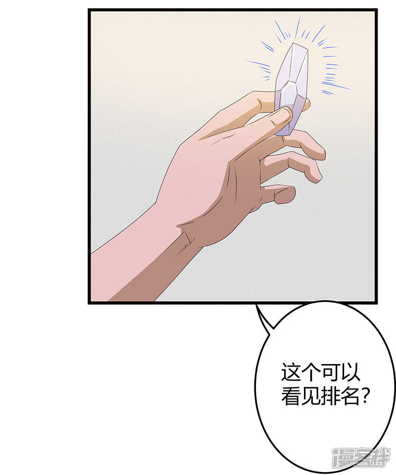 《桃运高手》第2季第63话 小春VS刘剑 第17页