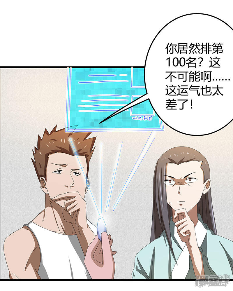 《桃运高手》第2季第63话 小春VS刘剑 第19页