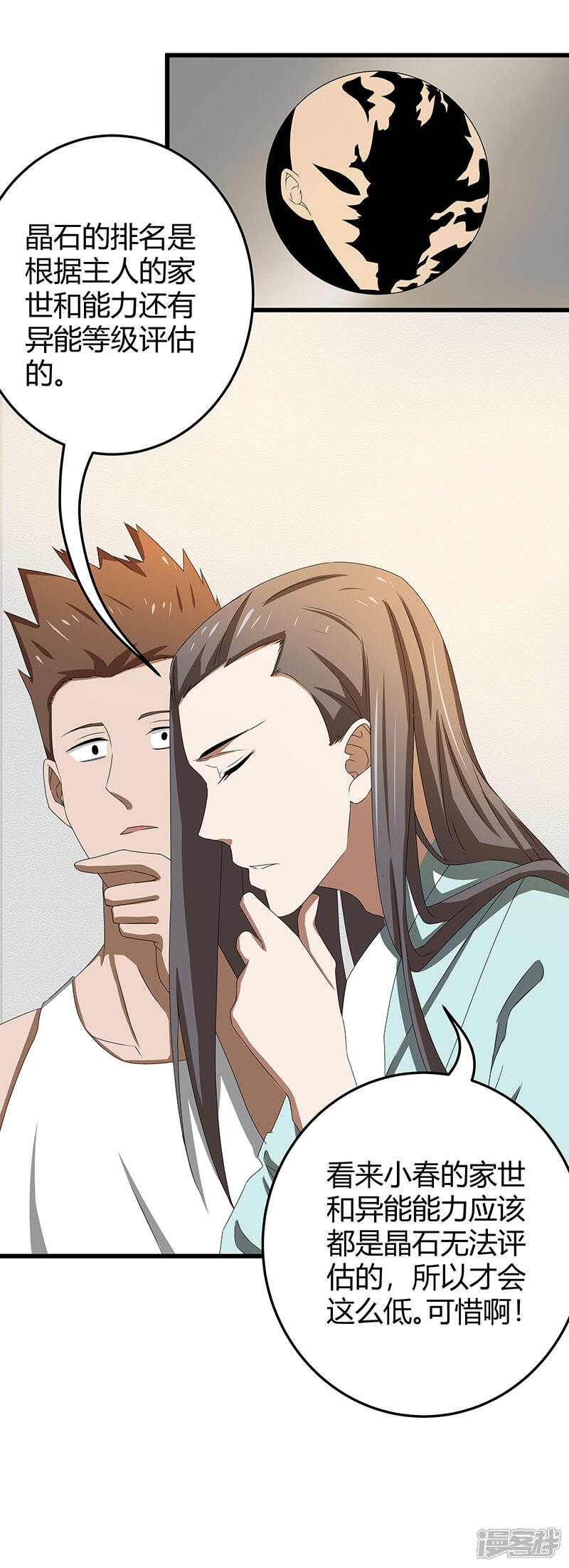 《桃运高手》第2季第63话 小春VS刘剑 第20页