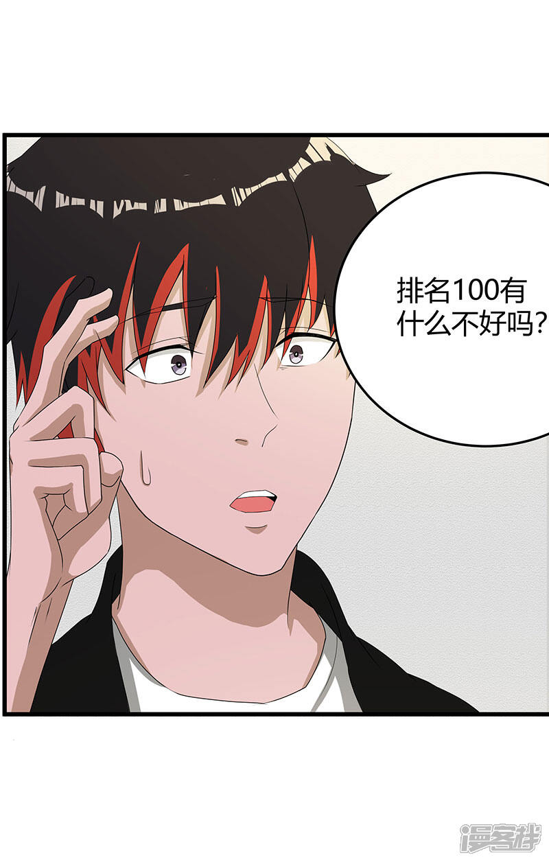 《桃运高手》第2季第63话 小春VS刘剑 第21页