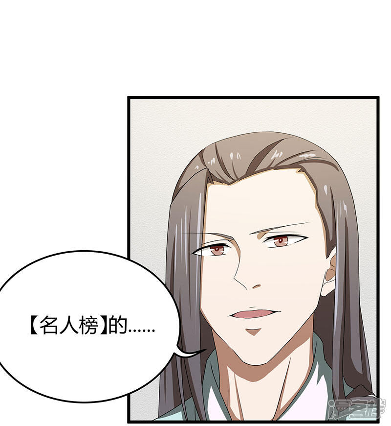 《桃运高手》第2季第63话 小春VS刘剑 第22页