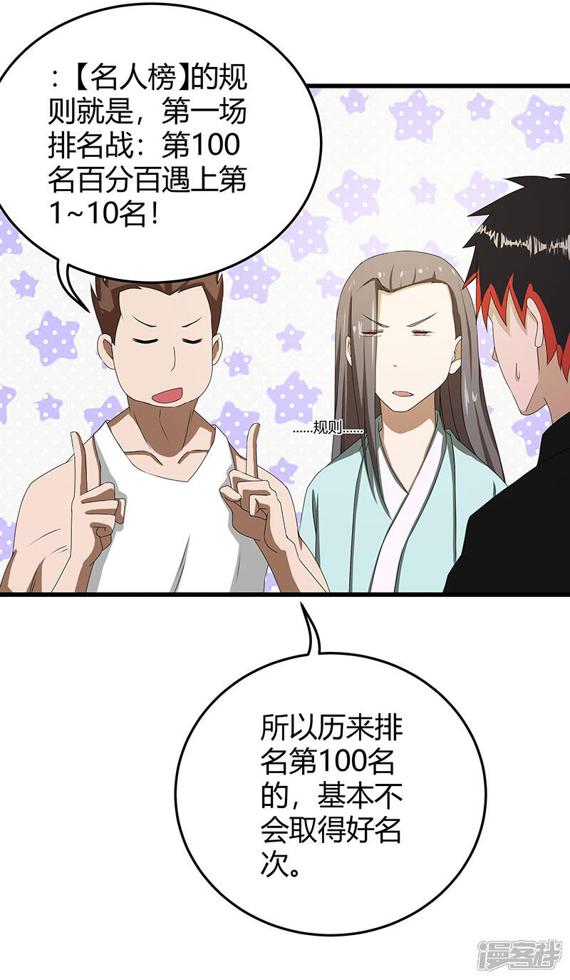 《桃运高手》第2季第63话 小春VS刘剑 第23页