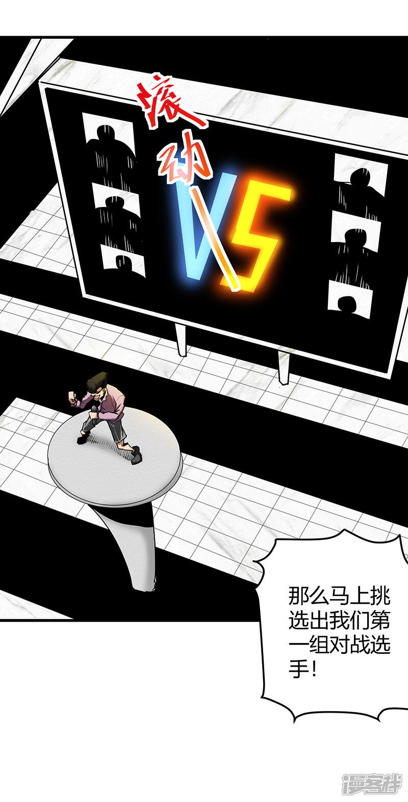 《桃运高手》第2季第63话 小春VS刘剑 第28页