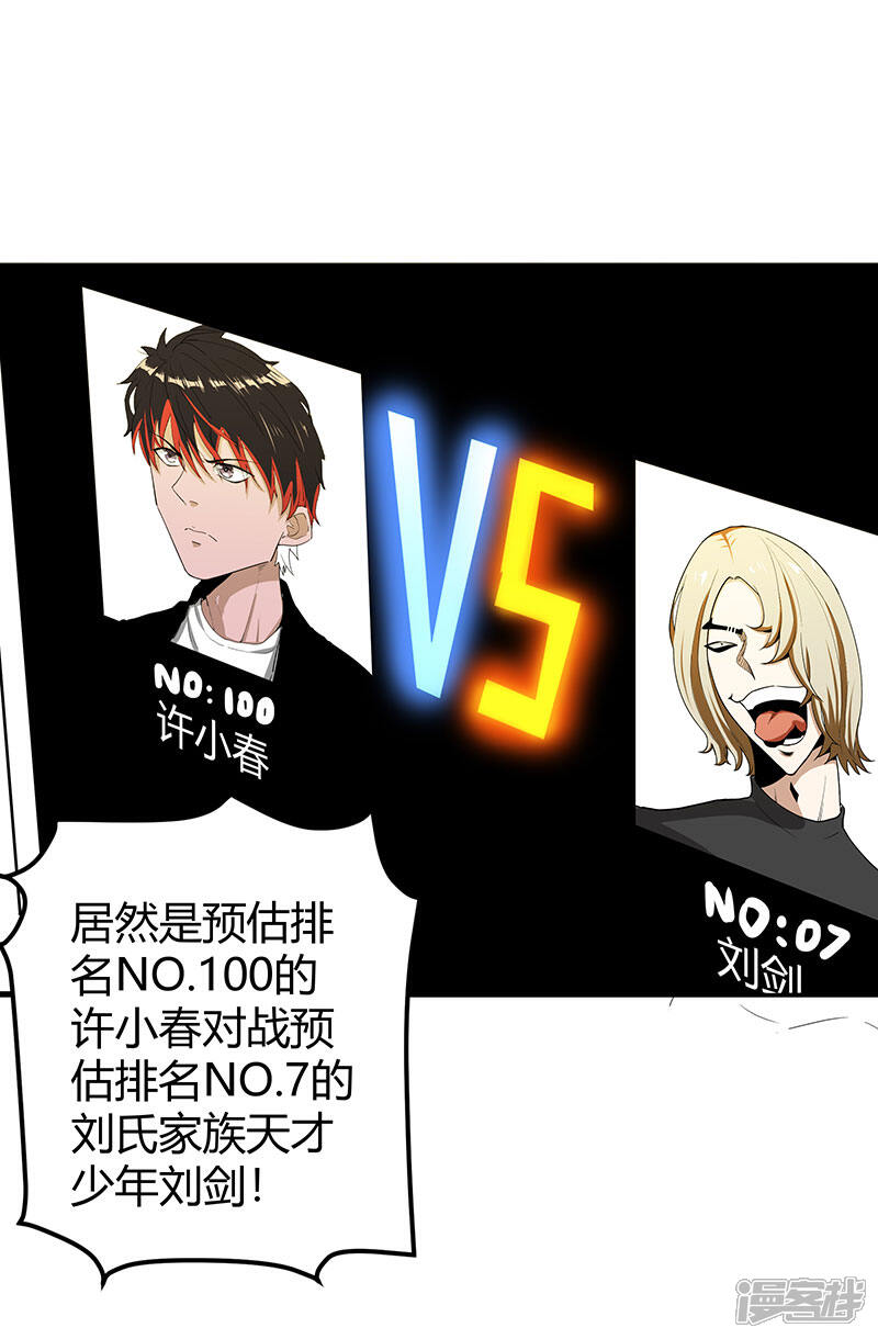 《桃运高手》第2季第63话 小春VS刘剑 第29页