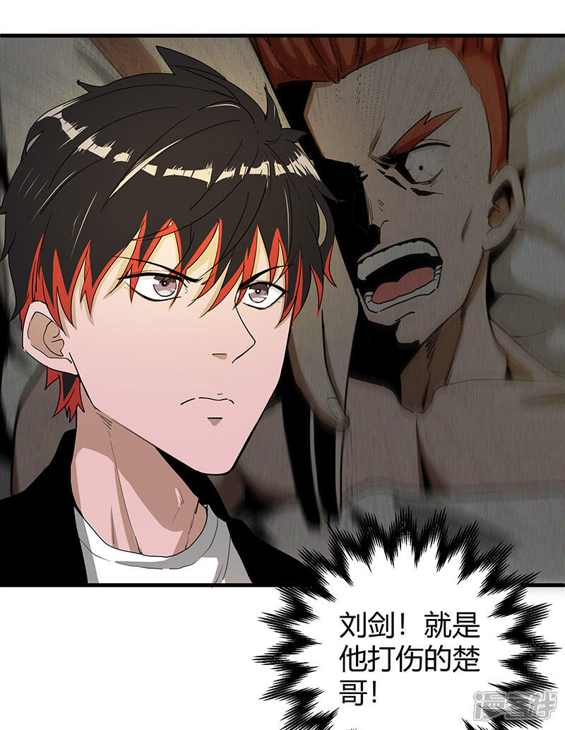 《桃运高手》第2季第63话 小春VS刘剑 第30页