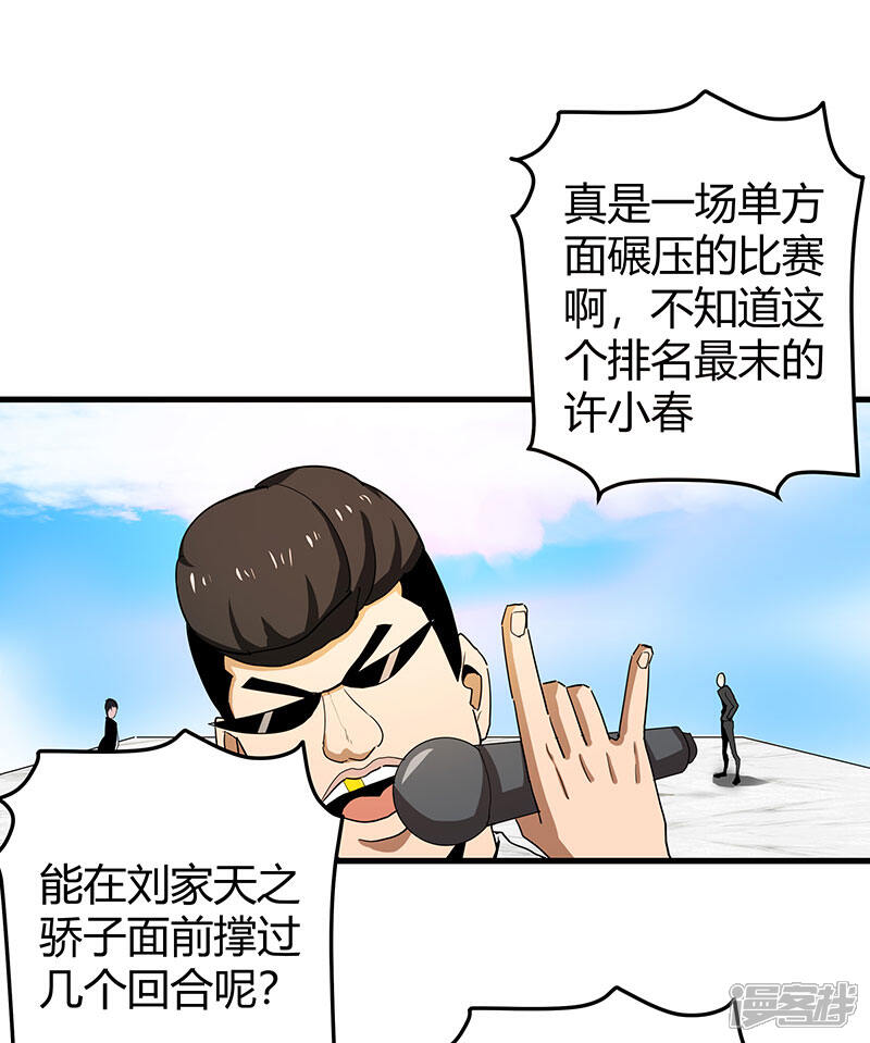 《桃运高手》第2季第63话 小春VS刘剑 第32页