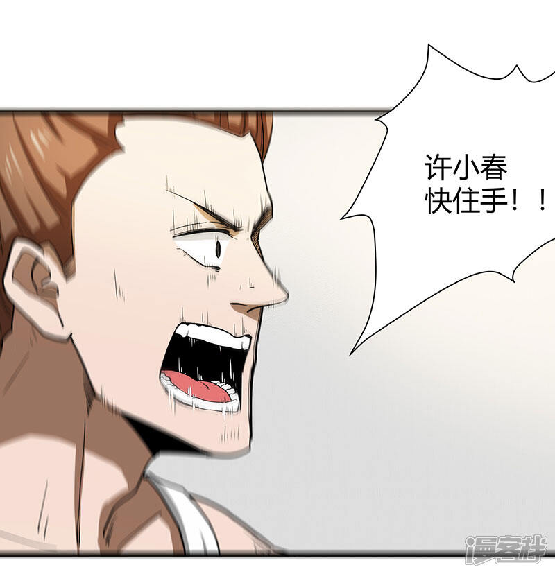 《桃运高手》第2季第63话 小春VS刘剑 第7页