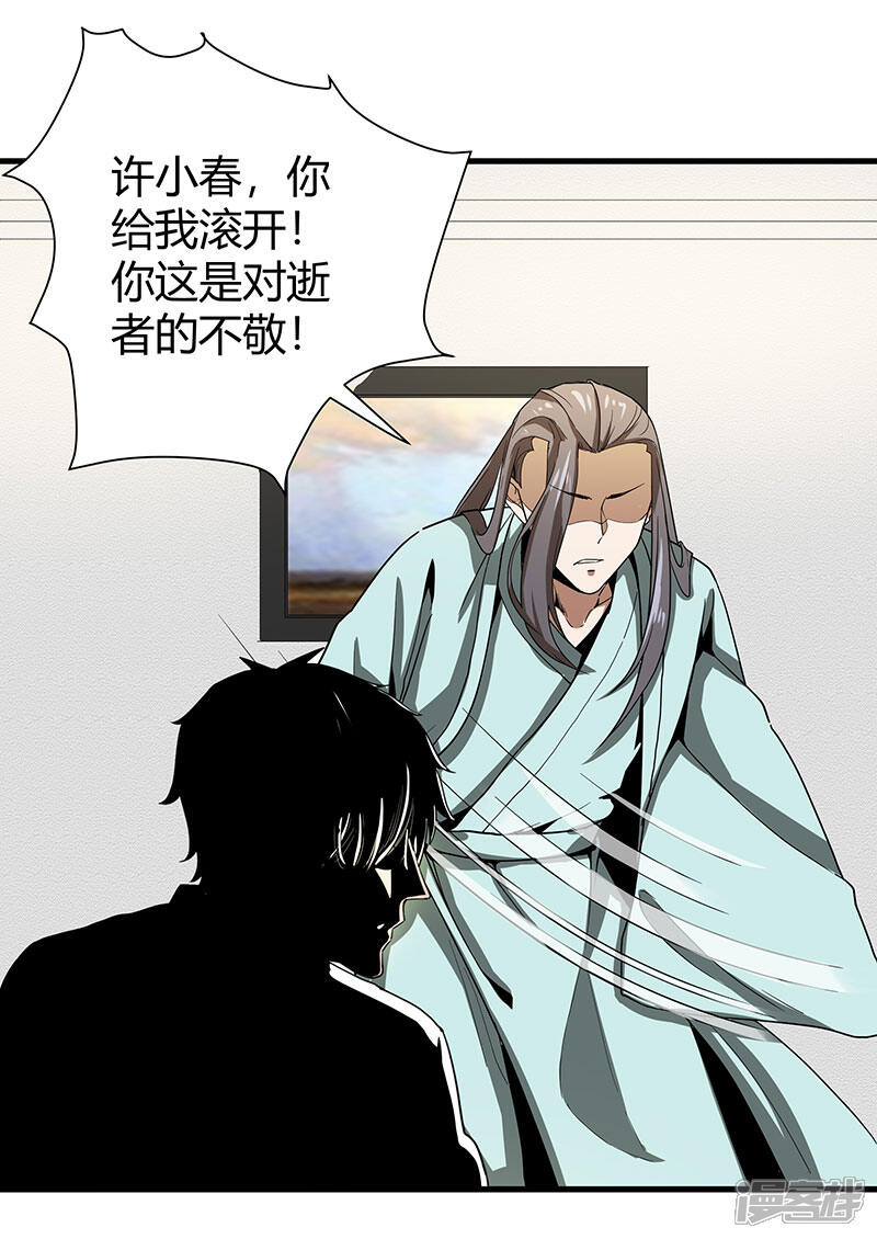 《桃运高手》第2季第63话 小春VS刘剑 第8页