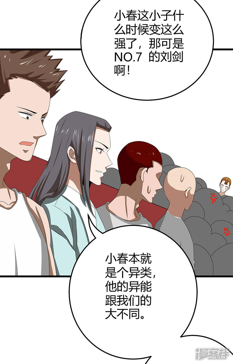 《桃运高手》第2季第65话 秦少又要作死 第11页