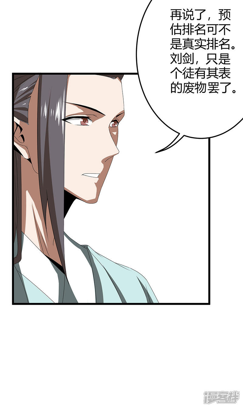 《桃运高手》第2季第65话 秦少又要作死 第12页