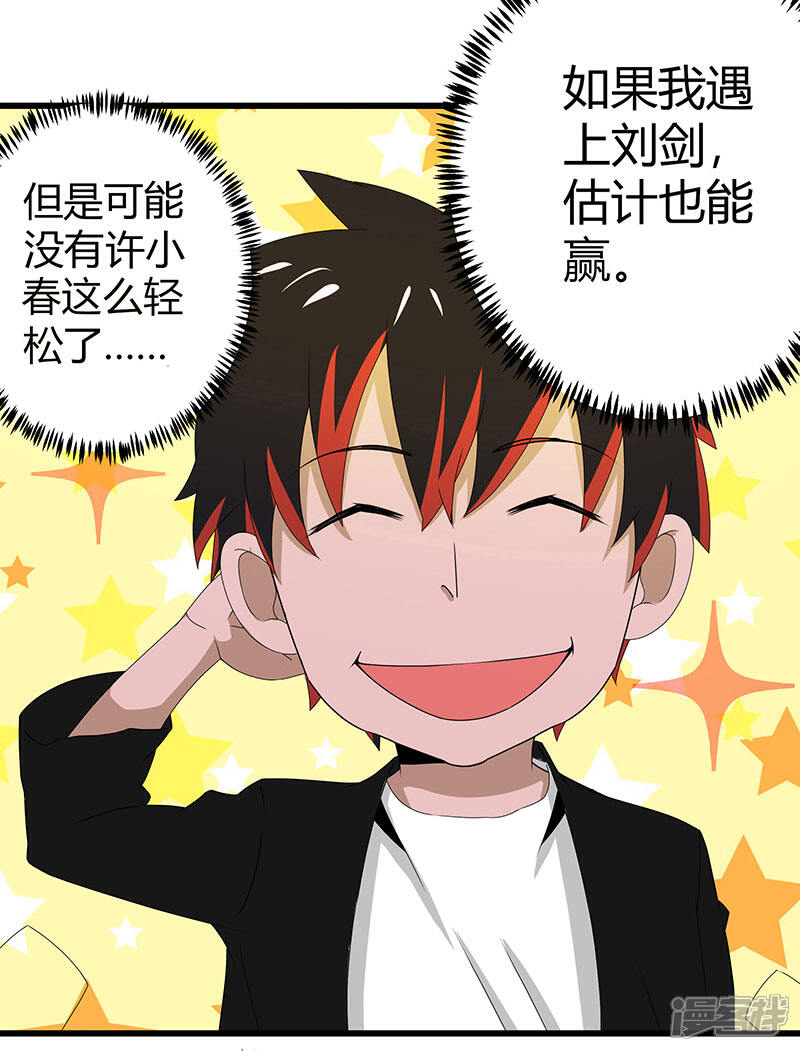 《桃运高手》第2季第65话 秦少又要作死 第14页