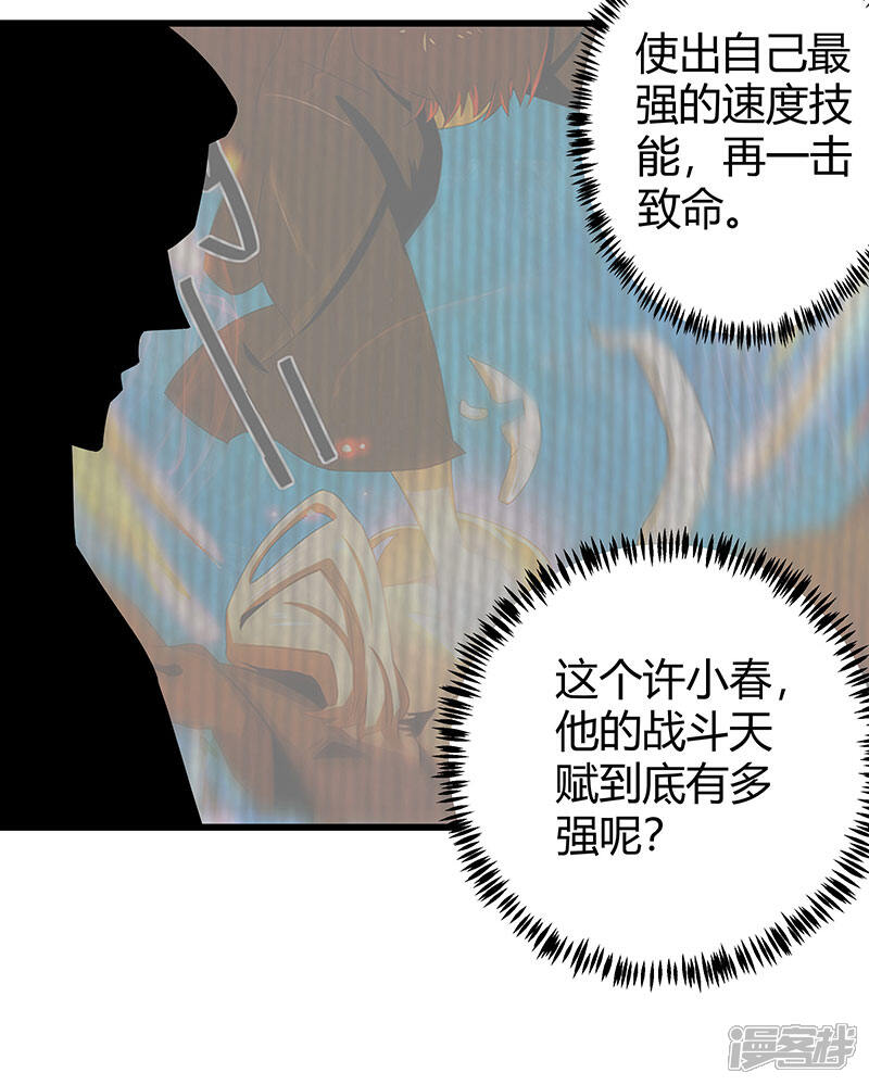 《桃运高手》第2季第65话 秦少又要作死 第16页
