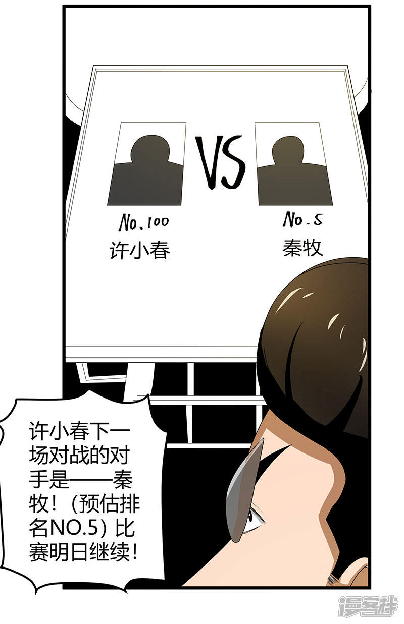 《桃运高手》第2季第65话 秦少又要作死 第20页