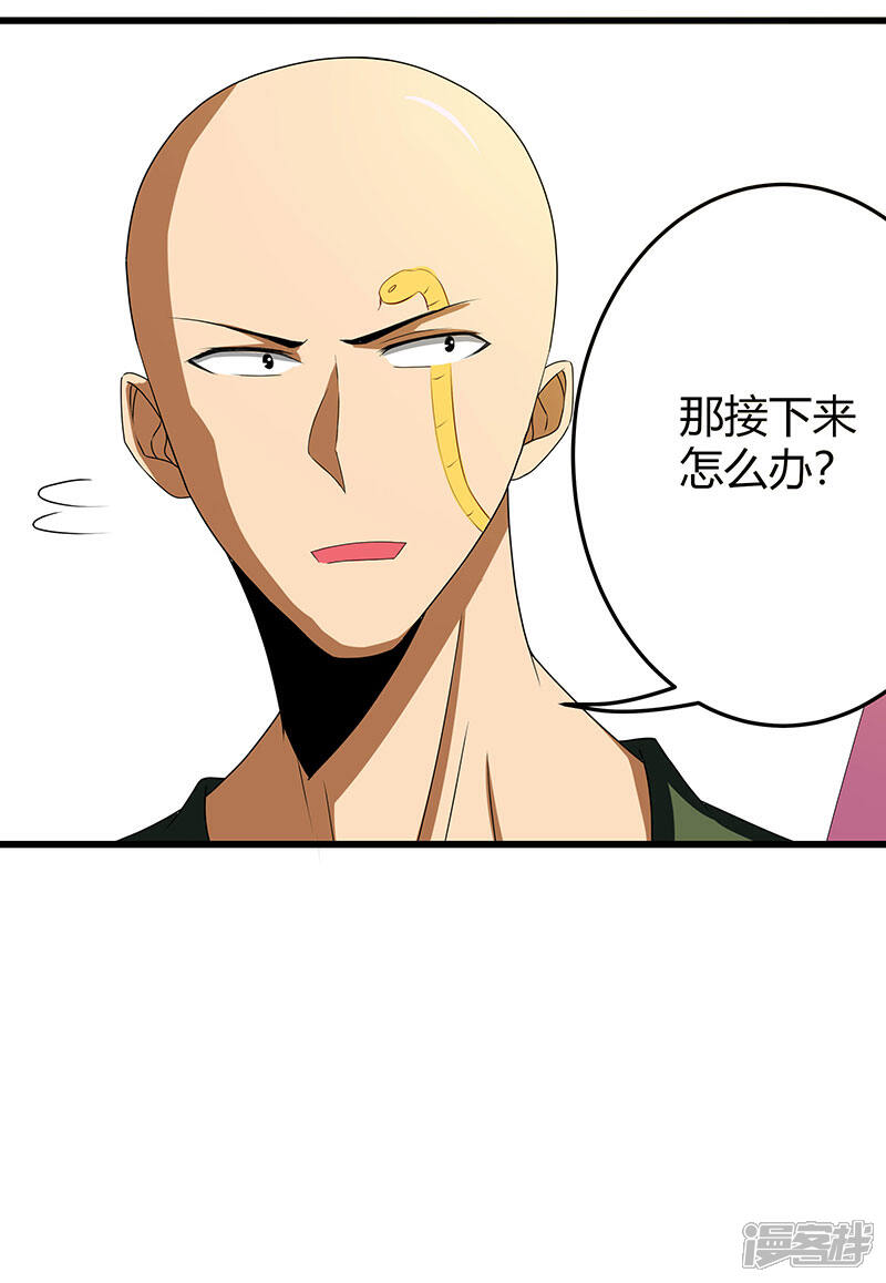 《桃运高手》第2季第65话 秦少又要作死 第22页
