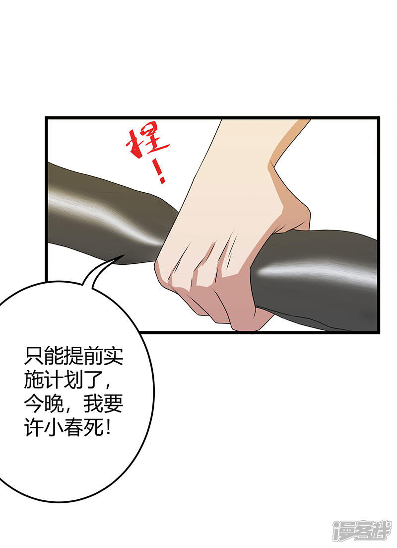 《桃运高手》第2季第65话 秦少又要作死 第23页