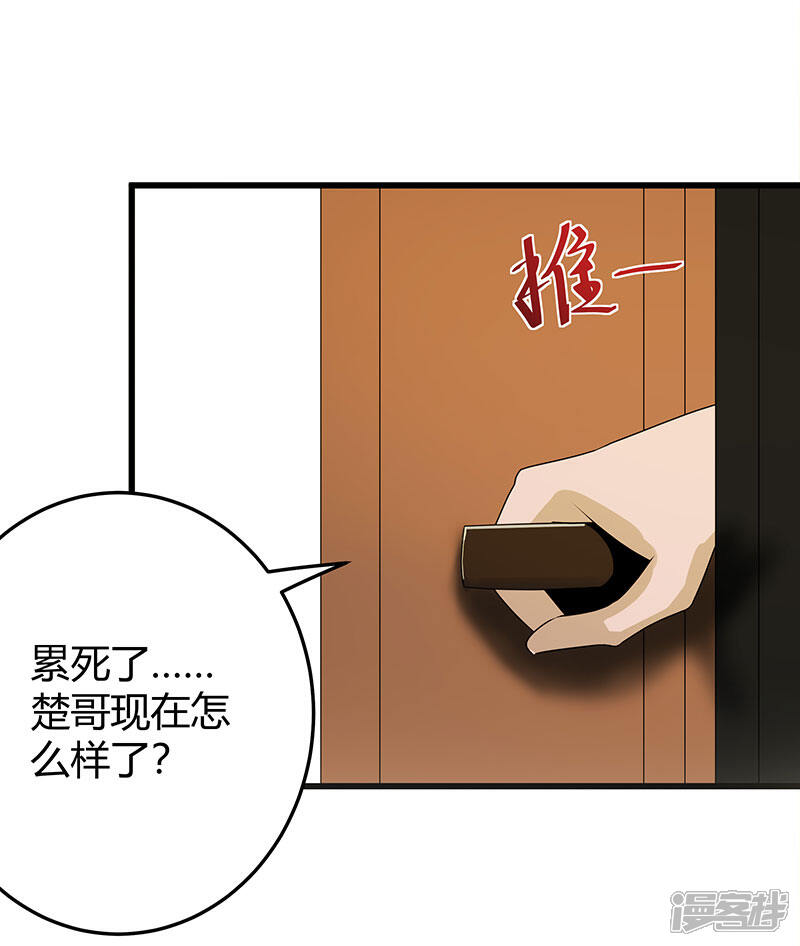 《桃运高手》第2季第65话 秦少又要作死 第25页