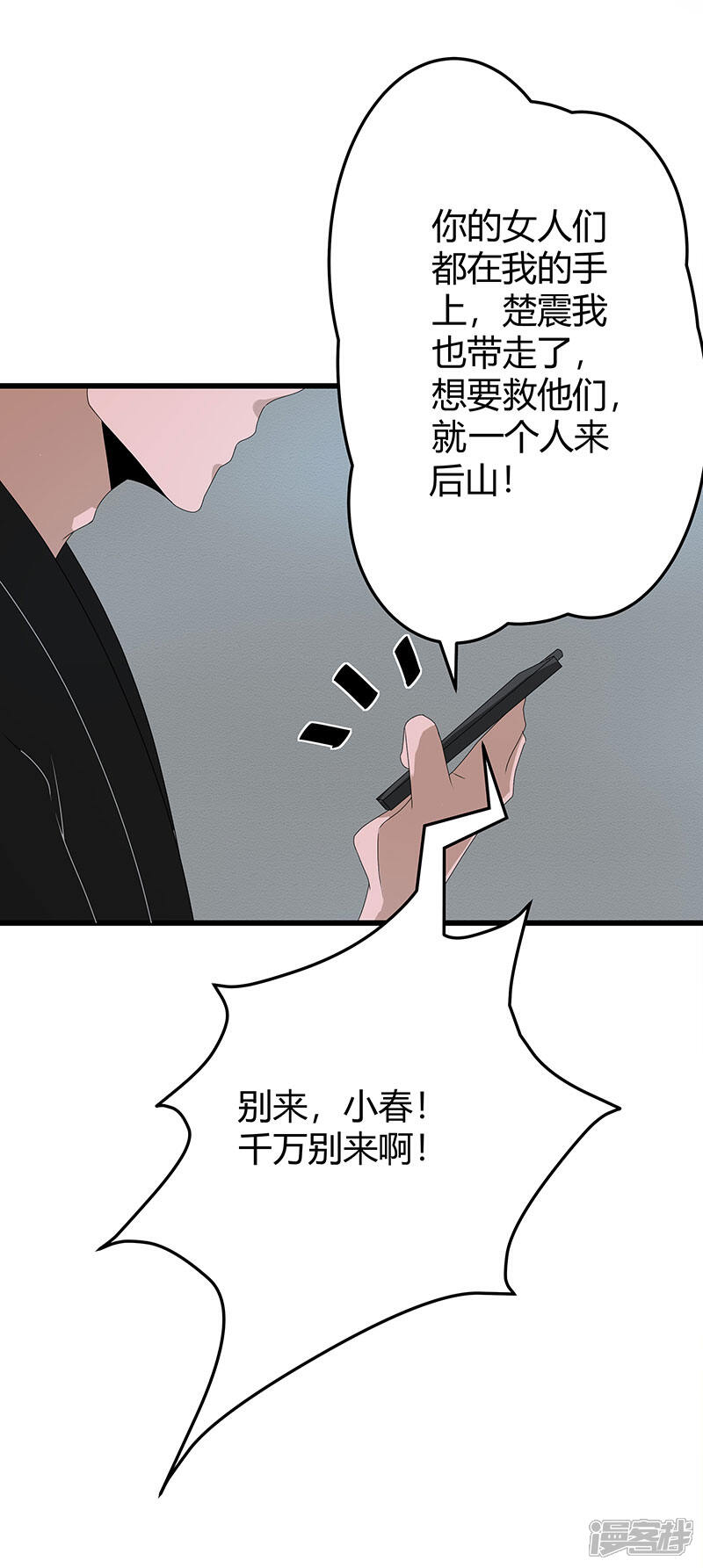 《桃运高手》第2季第65话 秦少又要作死 第28页