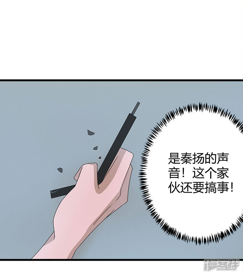 《桃运高手》第2季第65话 秦少又要作死 第29页