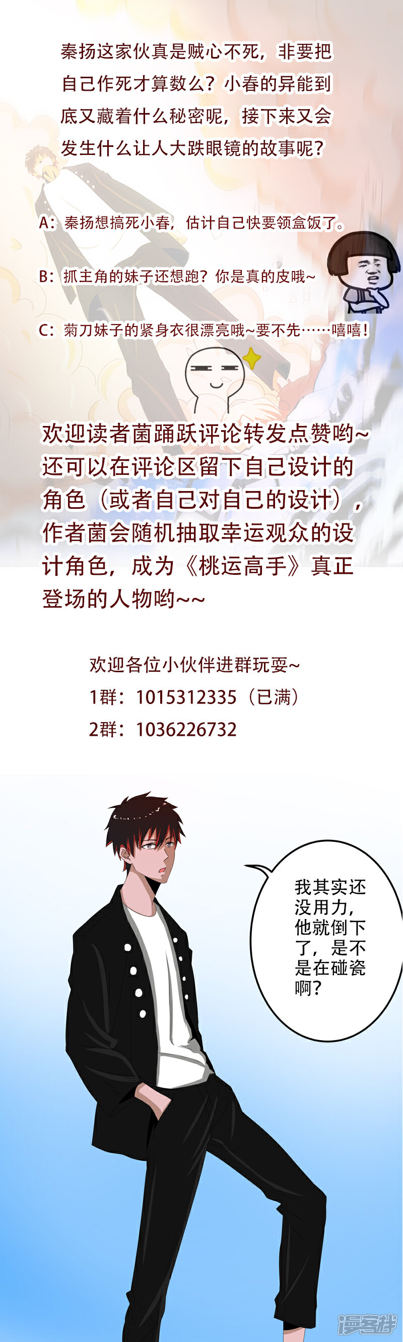 《桃运高手》第2季第65话 秦少又要作死 第36页